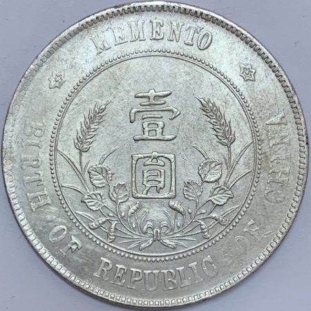 孫中山頭像開國紀念壹圓銀幣