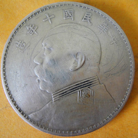 民國十年袁世凱壹圓銀幣