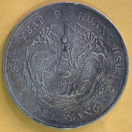 光緒北洋34年七錢二分銀幣(大字長尾凹眼龍,雙長雲版) 2dq234041sx00001