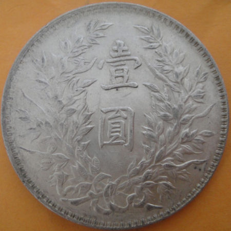 民國三年袁世凱壹圓銀幣(三角圓) 2mg003001fj01174